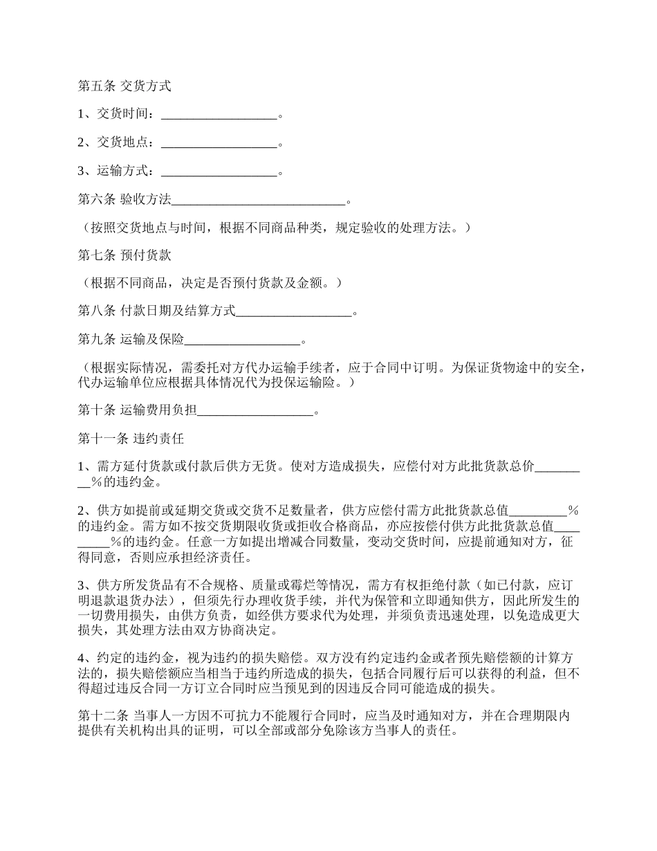 珠宝购买协议书范本.docx_第2页