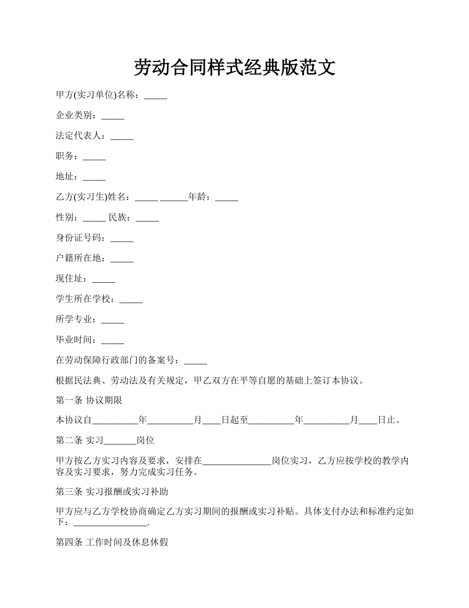 劳动合同样式经典版范文.docx_第1页