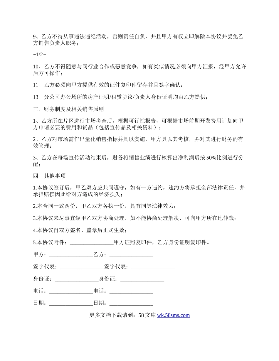 最简单的大米销售合作协议.docx_第2页