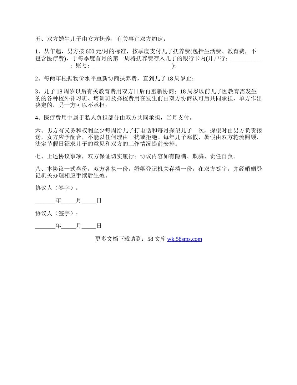 北京民政局离婚协议书最新整理版.docx_第2页