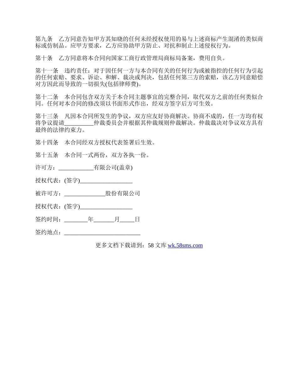 商标使用许可合同一.docx_第2页