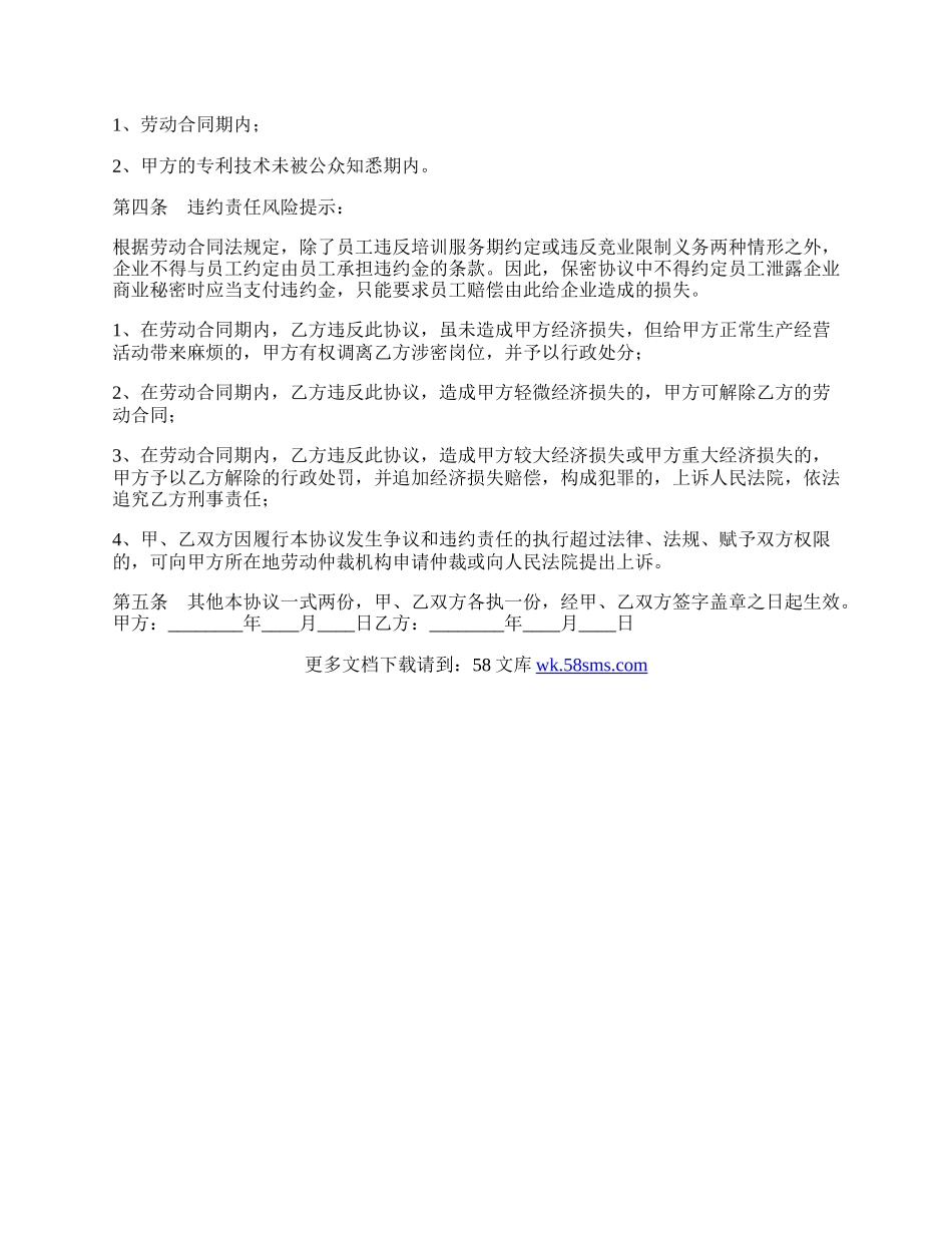 高层管理保密协议书范本.docx_第2页