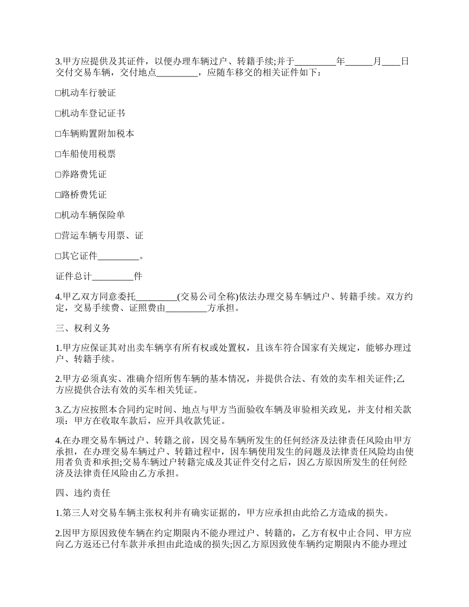 广西省旧机动车买卖合同书.docx_第2页