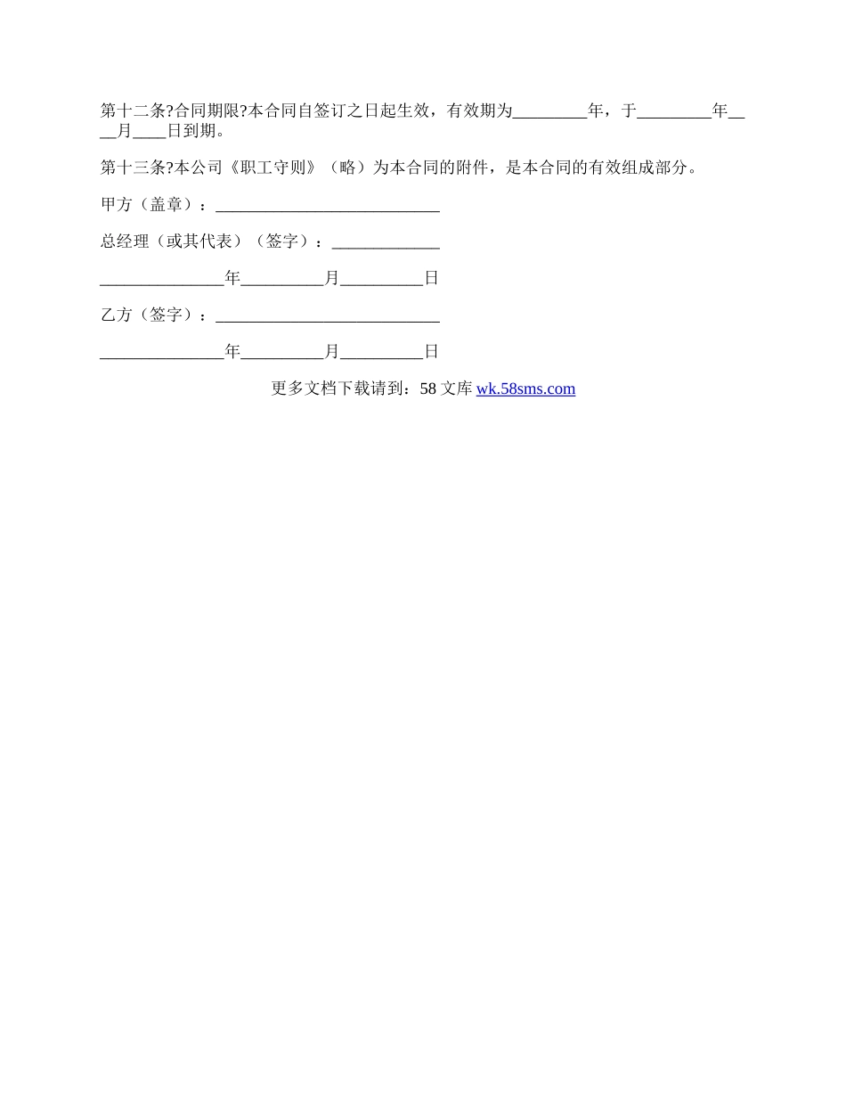 中外合资经营企业劳动合同简单版模板.docx_第2页