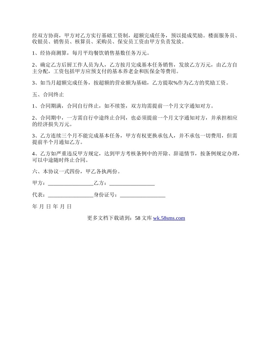 餐厅聘用合同.docx_第2页