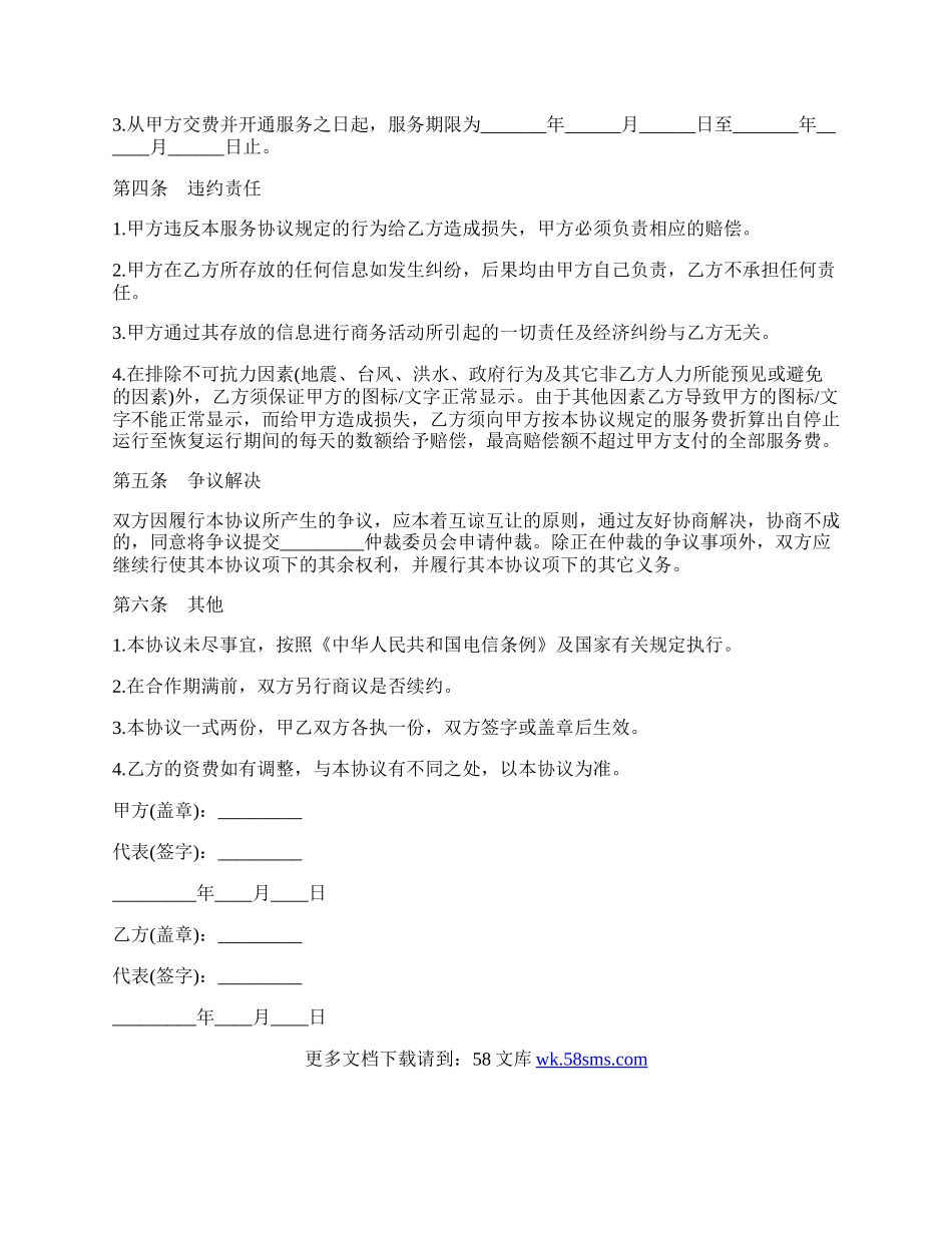 网站图标文字存放位置租赁协议书范本.docx_第2页