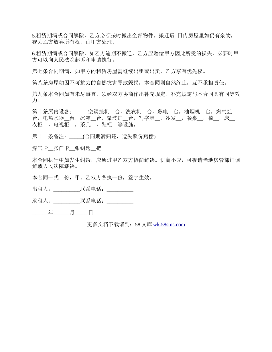 一份简单的租房合同.docx_第2页