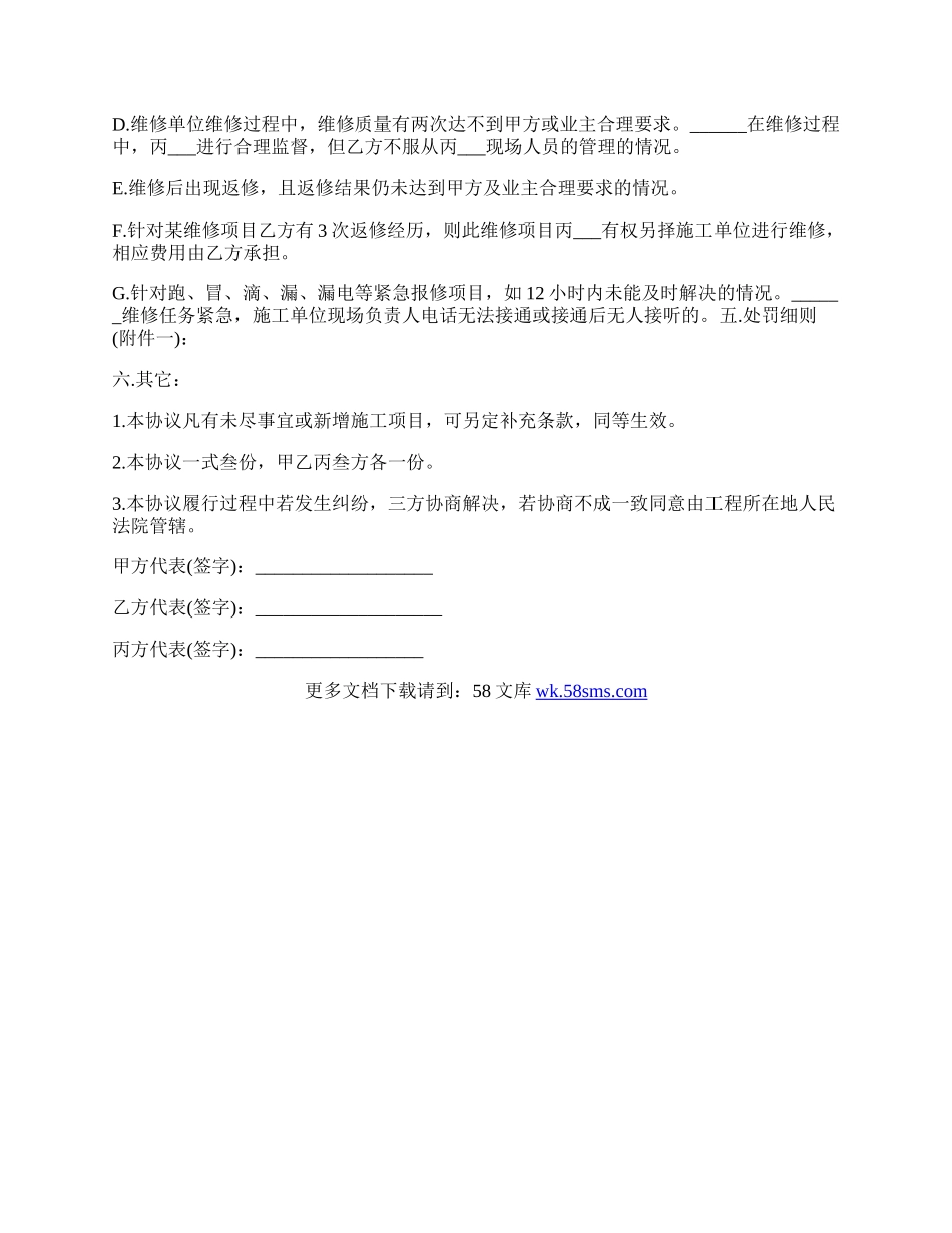 发光字、 LED 显示屏维修协议.docx_第2页