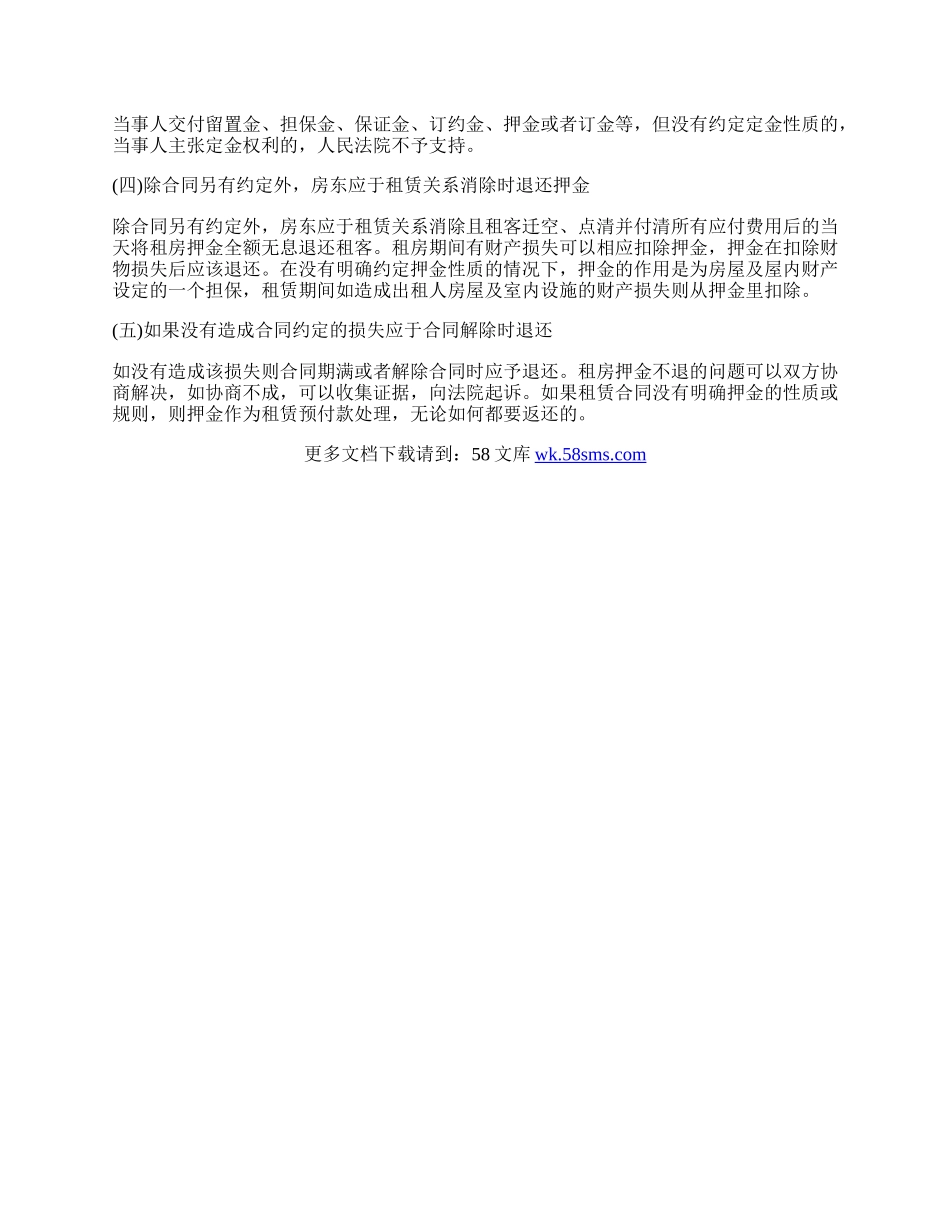 租房合同保证金.docx_第2页