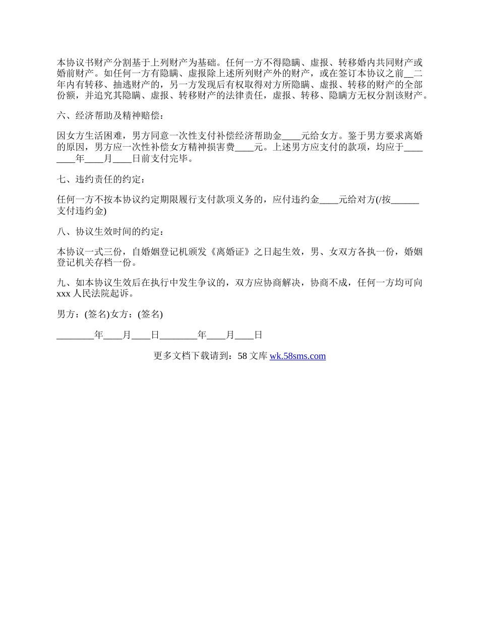 最新离婚协议书格式.docx_第2页