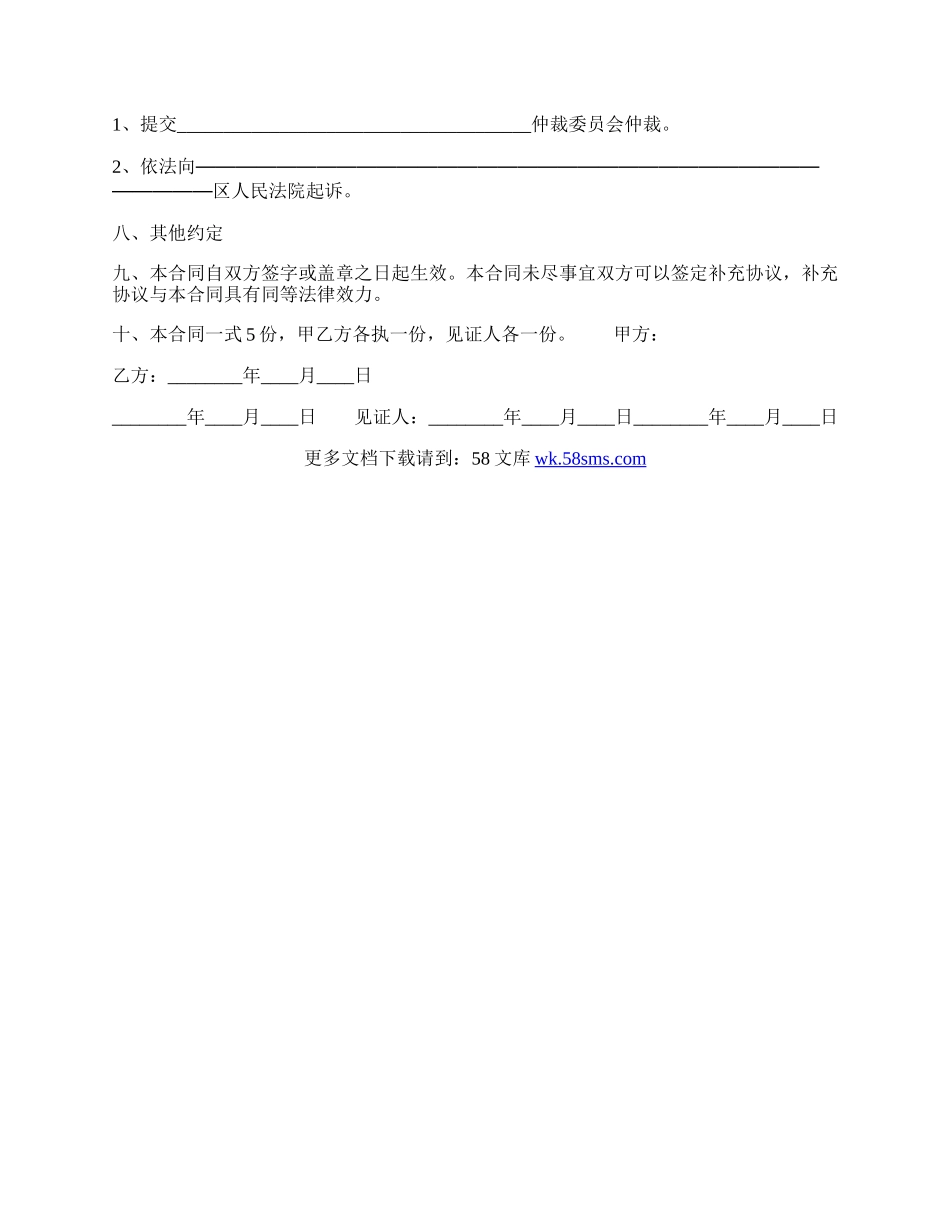 房屋的买卖通用版合同.docx_第2页