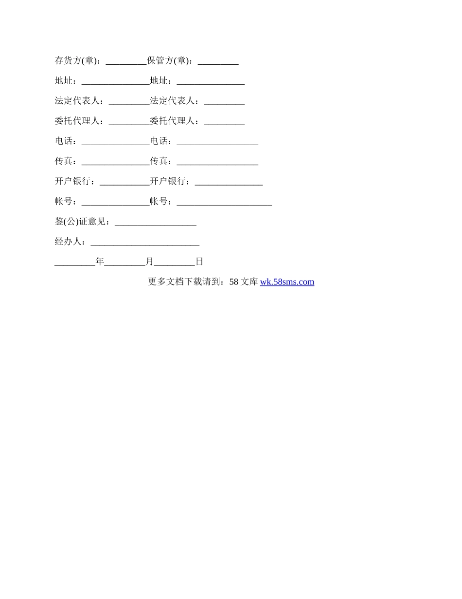 保管合同通用版.docx_第3页