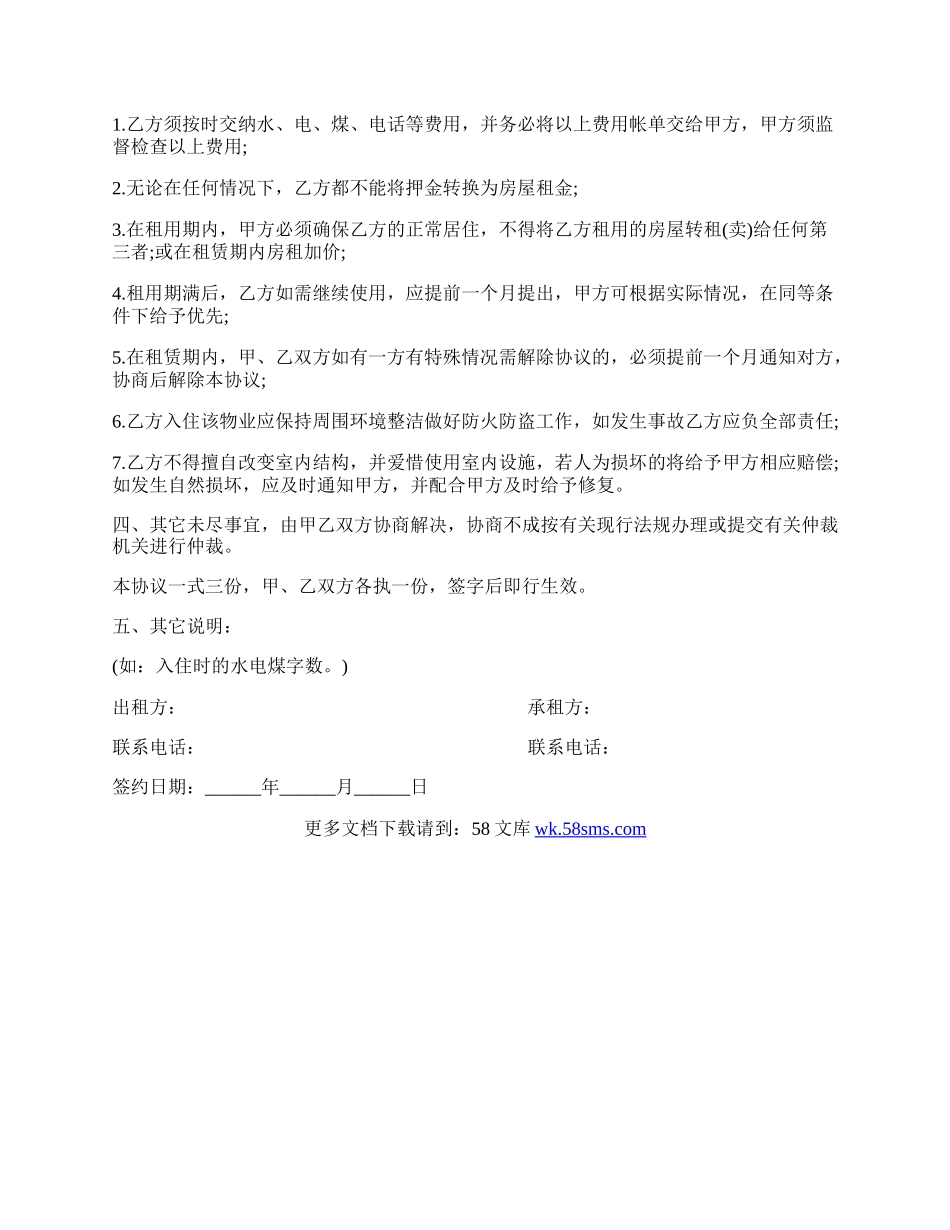 房屋租赁合同协议书样书一.docx_第2页