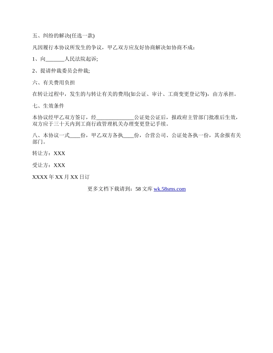 个人股份转让协议.docx_第2页
