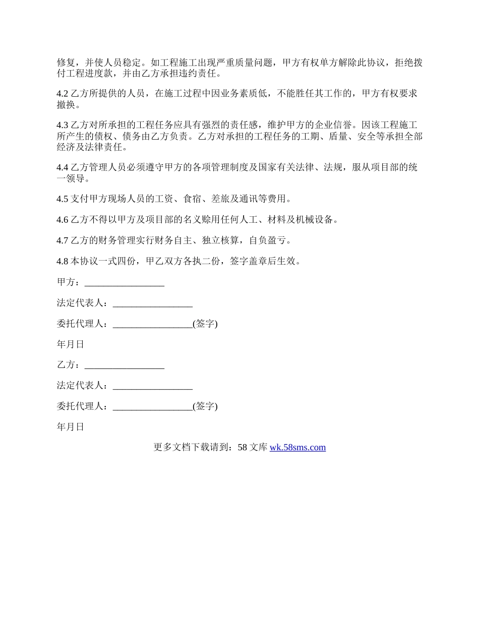 工程施工合作协议合同简易模板.docx_第2页