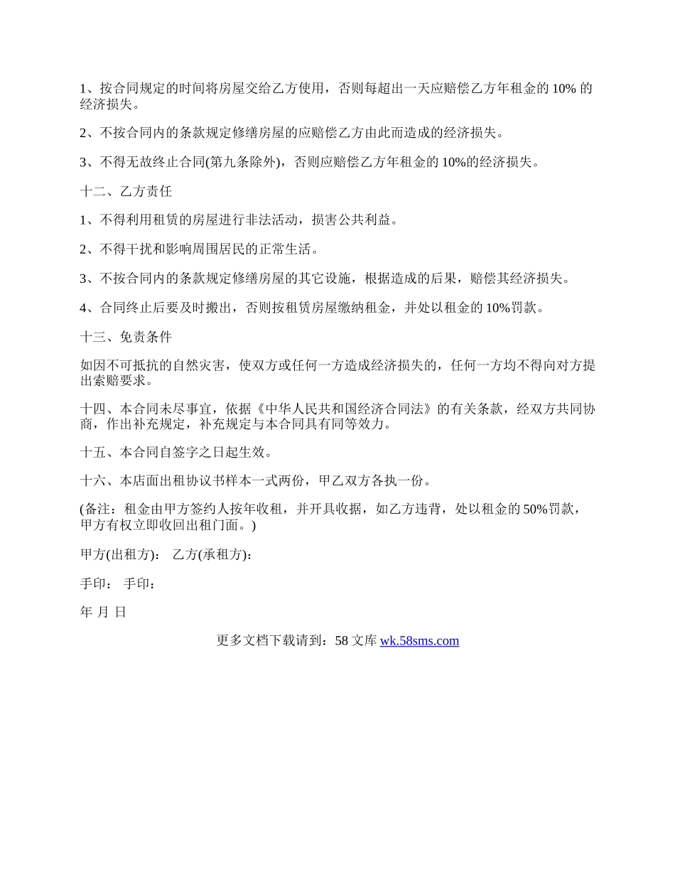 店铺租房协议书.docx_第2页
