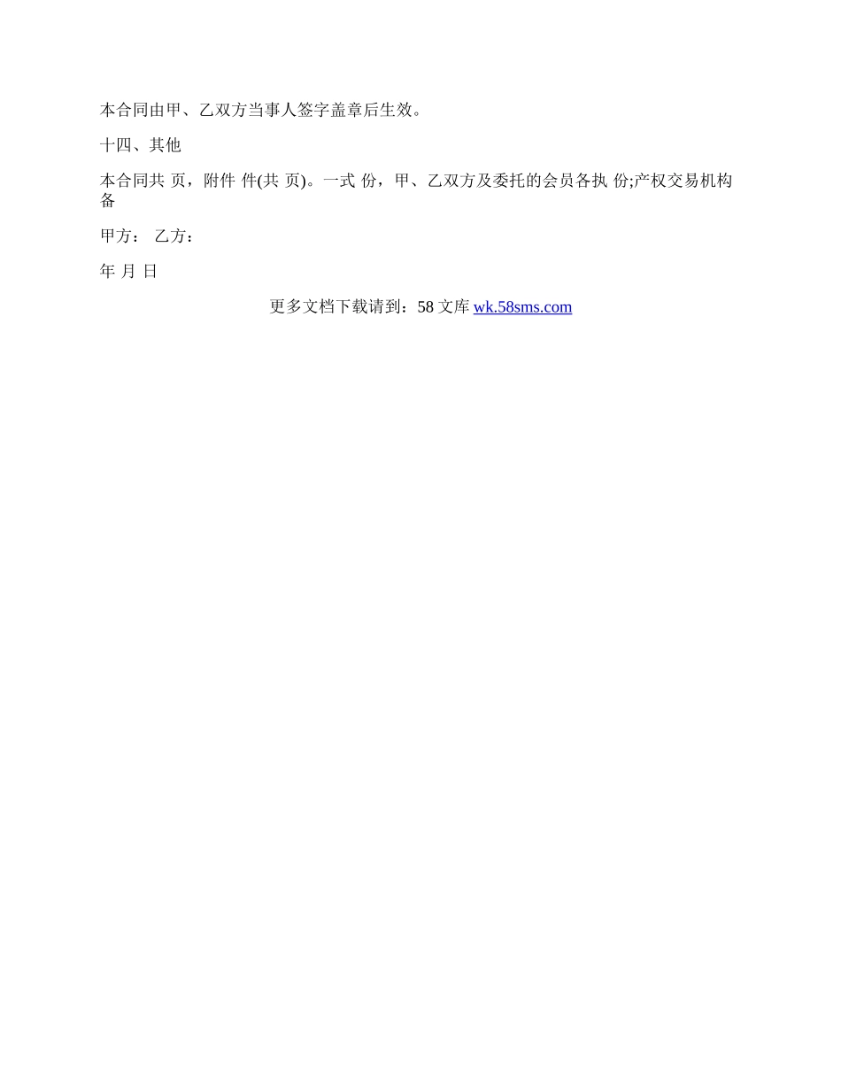 公司转让协议书通用模板.docx_第3页