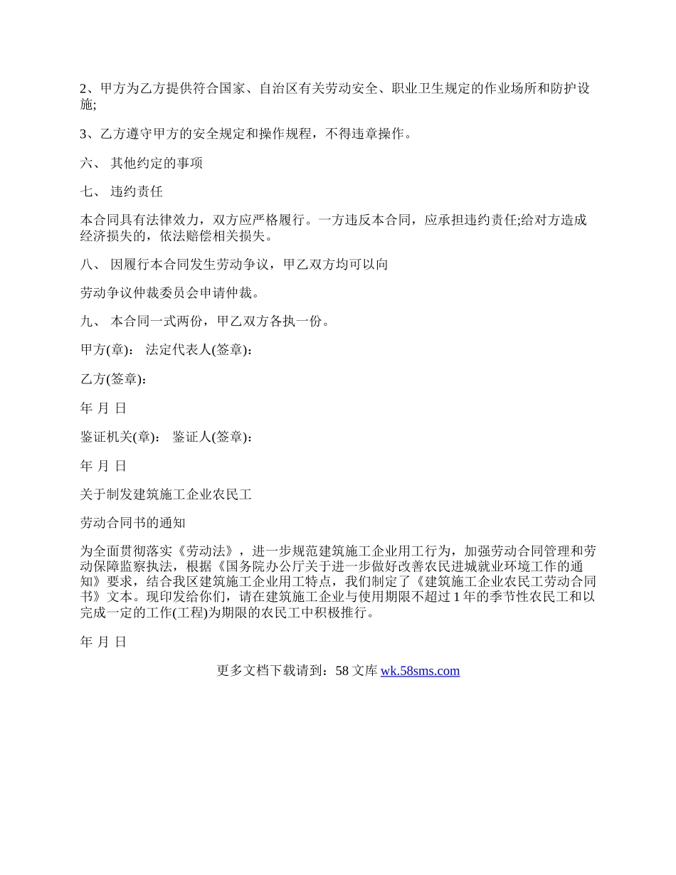 建筑施工企业农民工劳动合同样书.docx_第2页