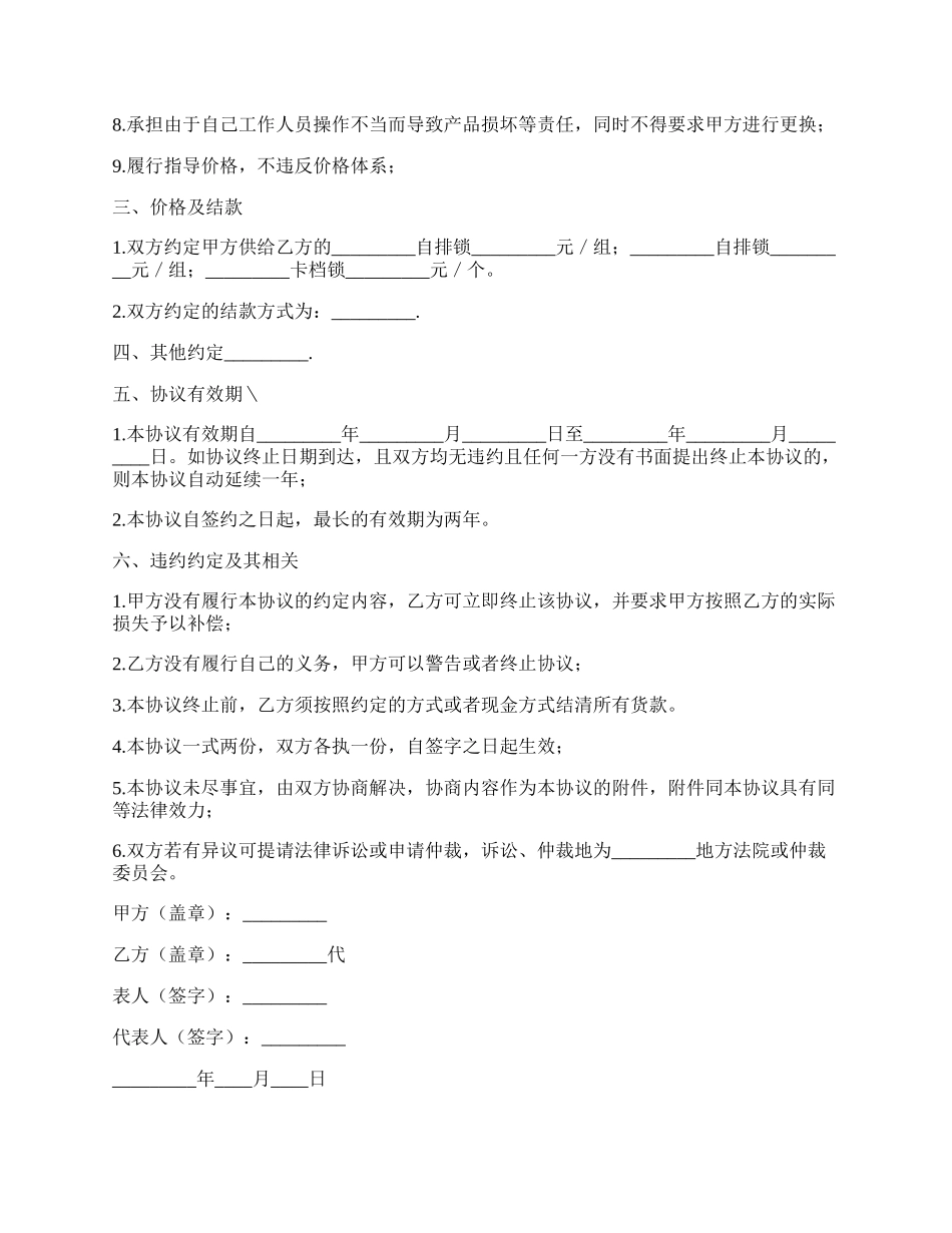 汽车专卖点销售协议.docx_第2页