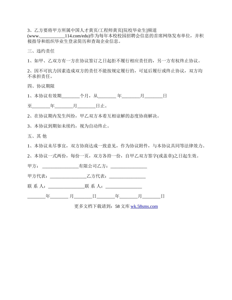 人才就业信息化合作协议.docx_第2页