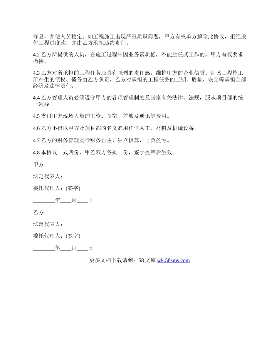 施工合作协议书格式.docx_第2页