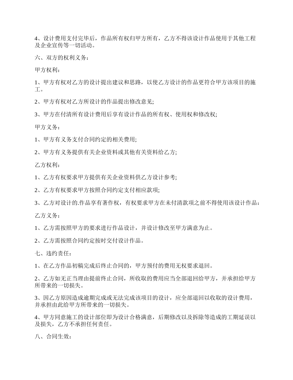 知识产权设计委托合同范文.docx_第2页