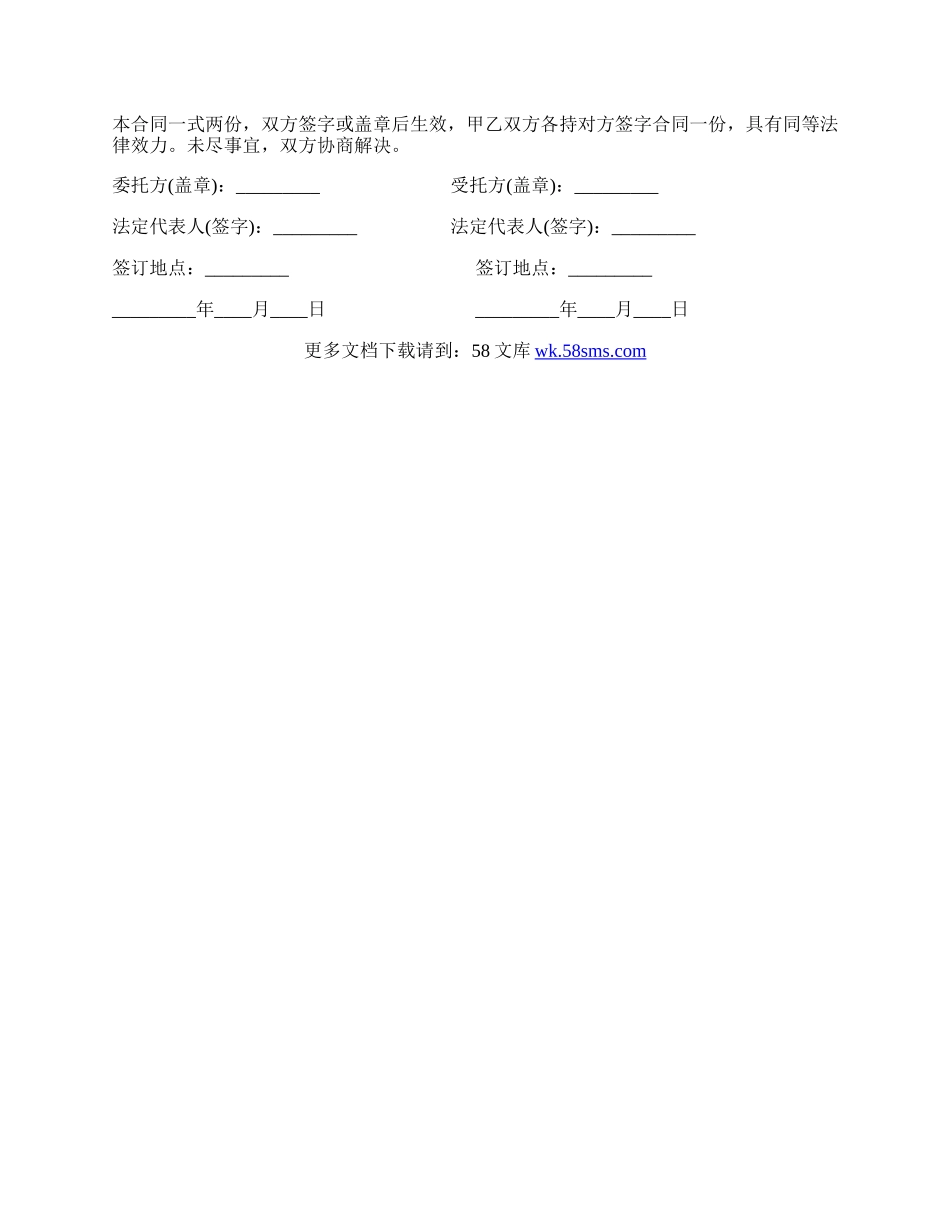 知识产权设计委托合同范文.docx_第3页