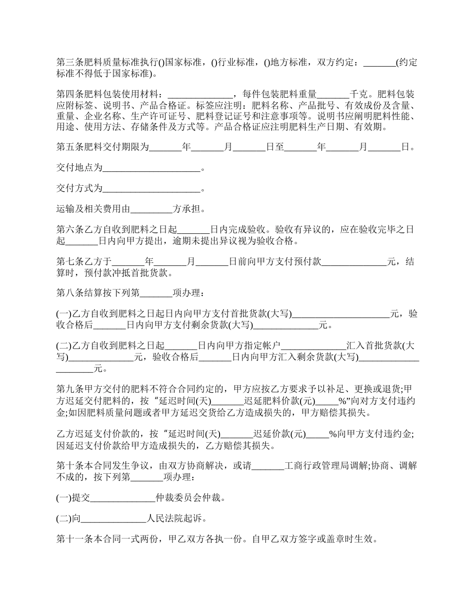实用版买卖合同 范文.docx_第2页