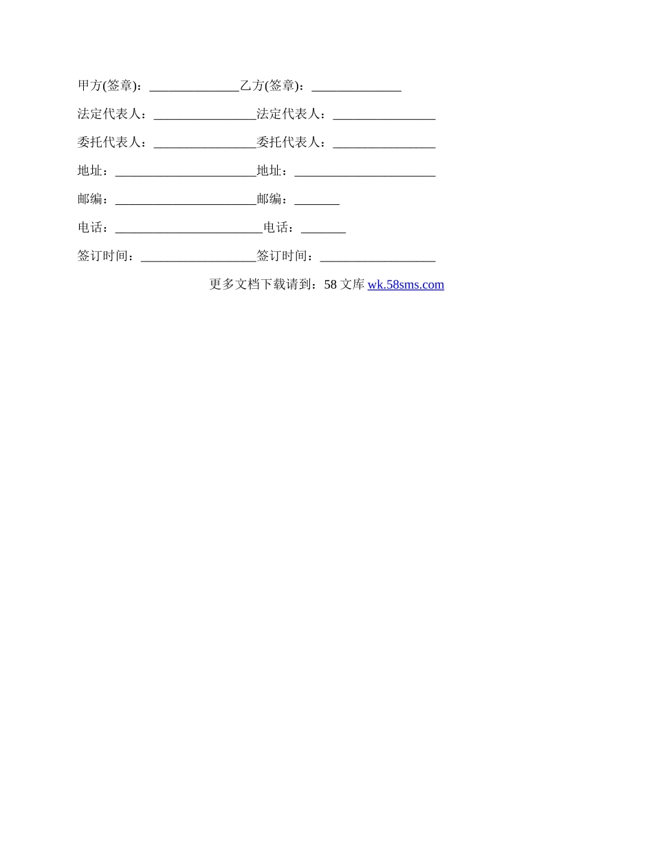 实用版买卖合同 范文.docx_第3页