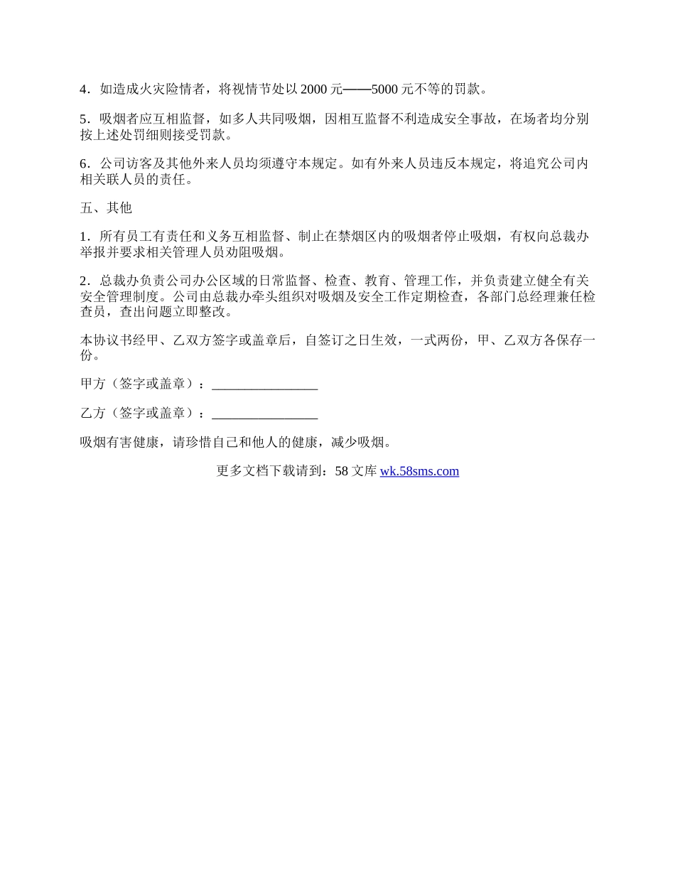 文明吸烟安全协议书.docx_第2页