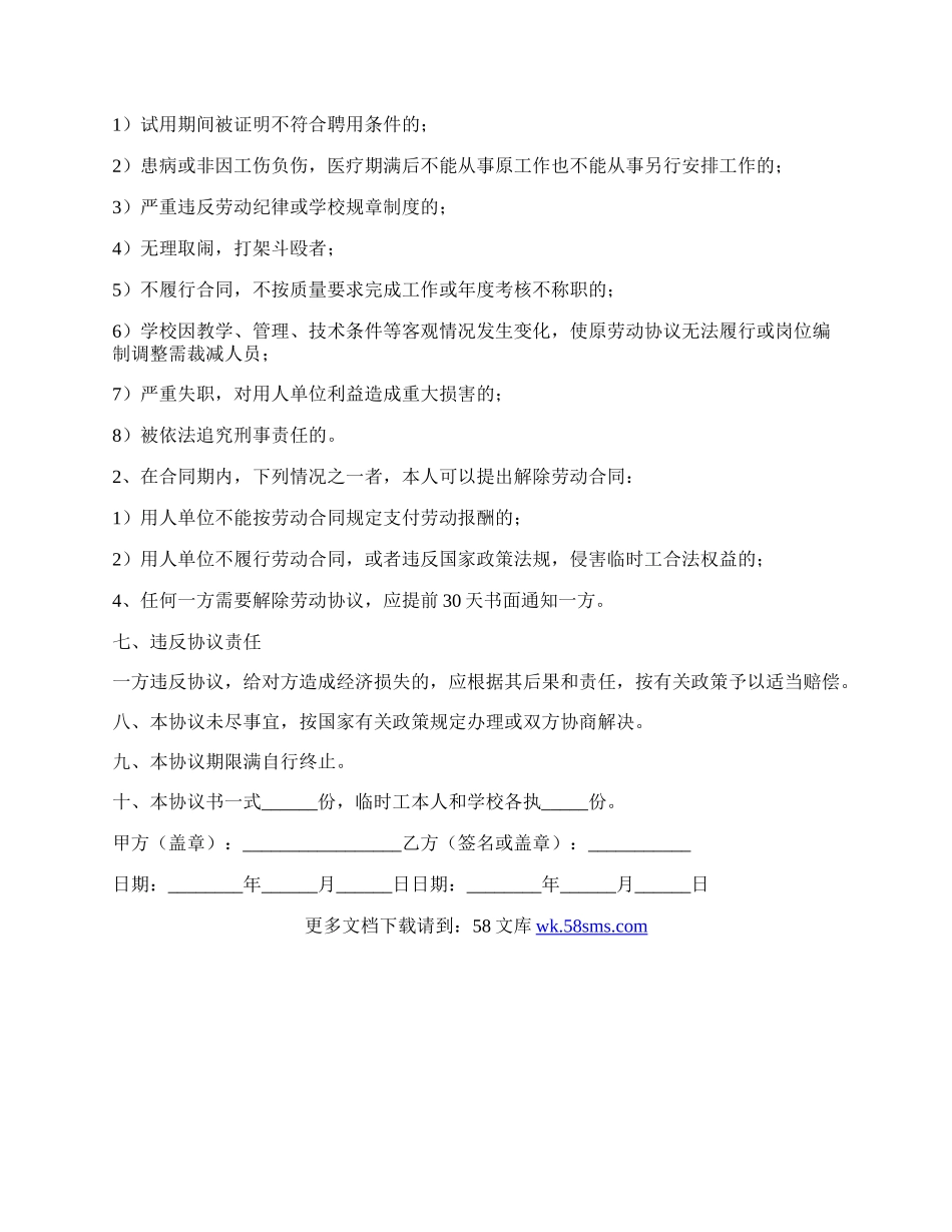 学校临时用工合同协议书简单版范本.docx_第2页