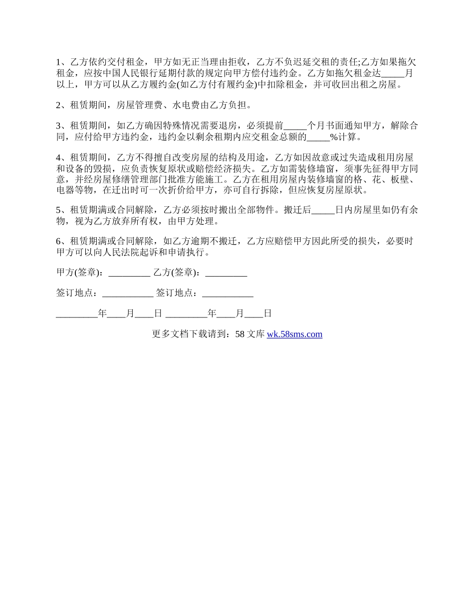 房屋出租合同范本(简单).docx_第2页