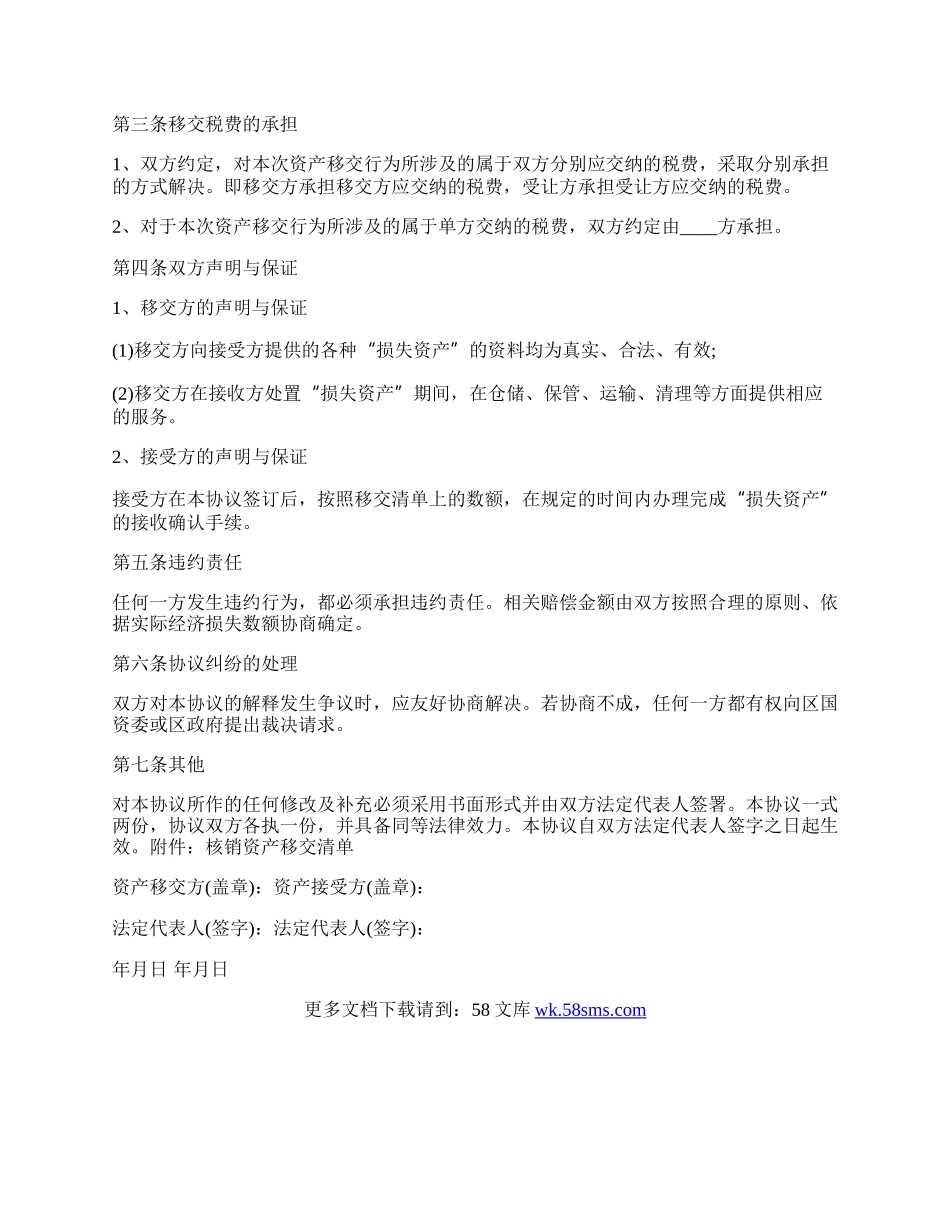 资产移交协议书范本.docx_第2页