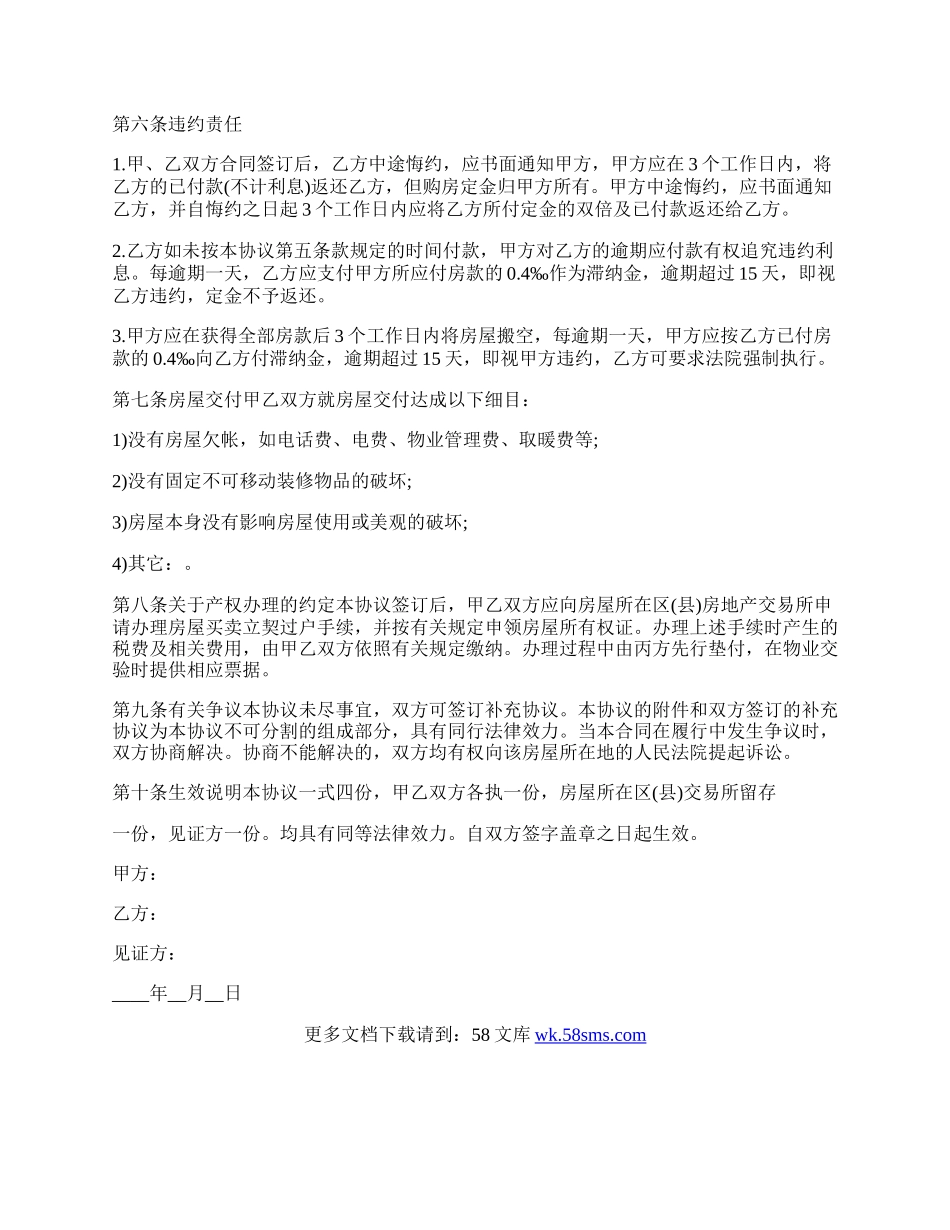 房屋转让合同的范本.docx_第2页