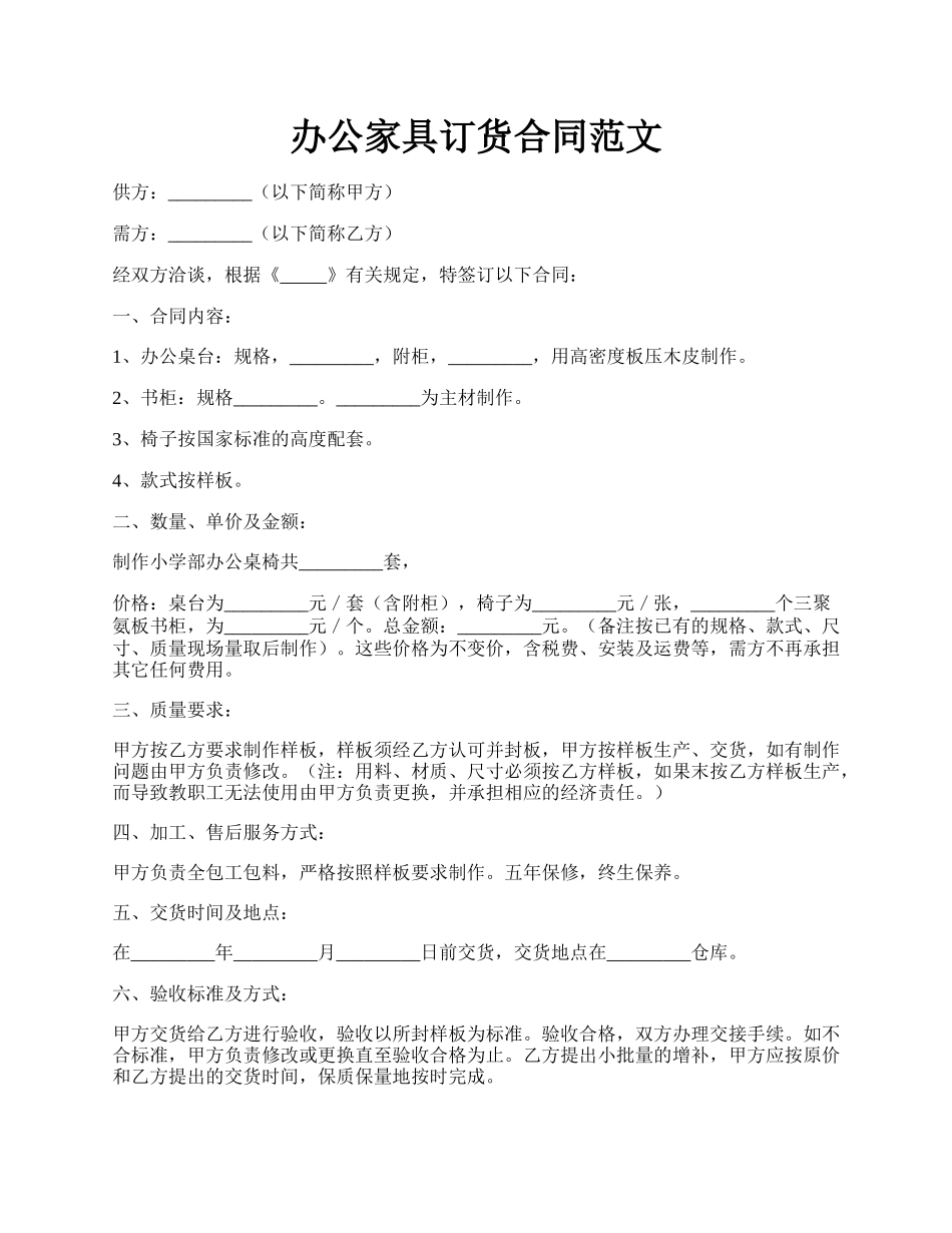 办公家具订货合同范文.docx_第1页