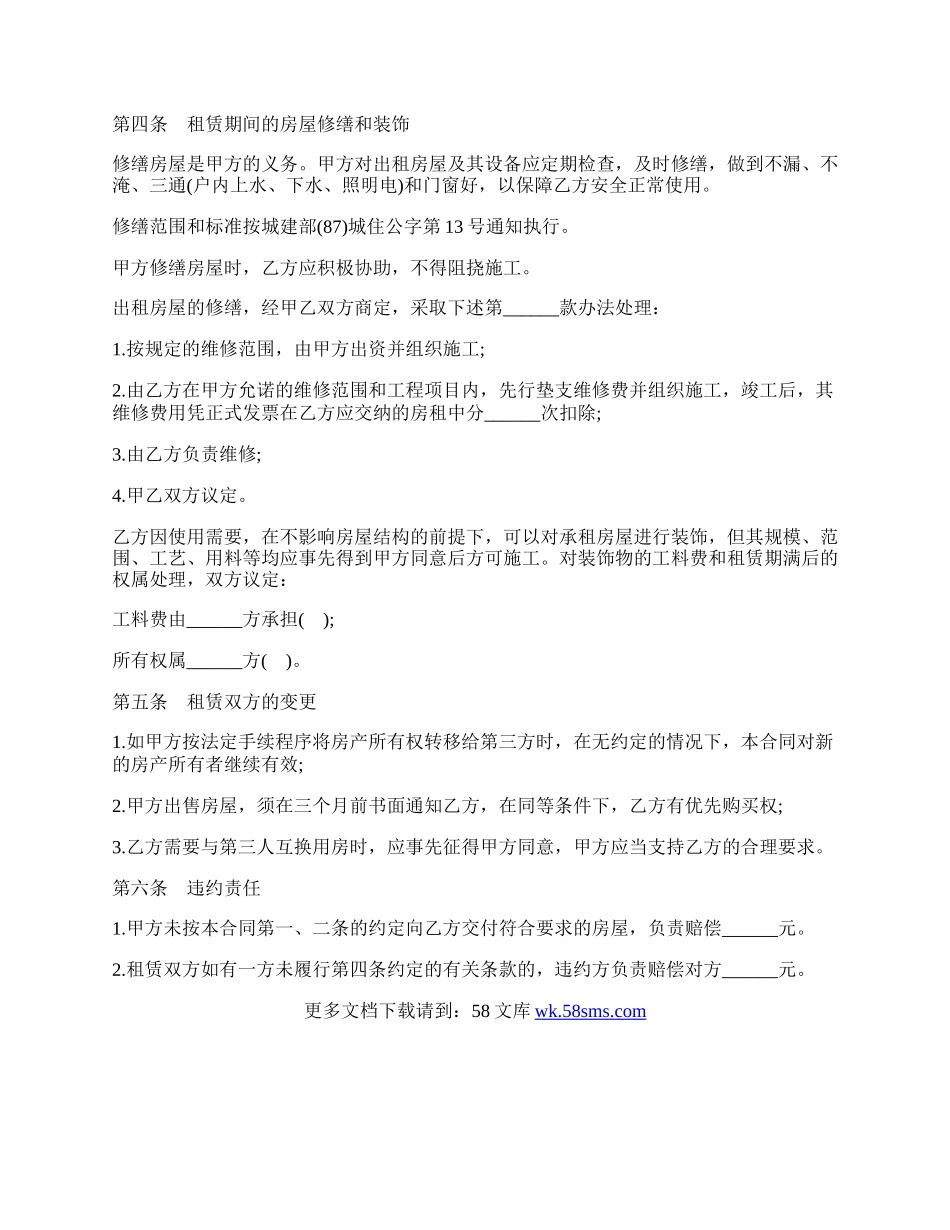 房屋租赁合同书标准样本.docx_第2页