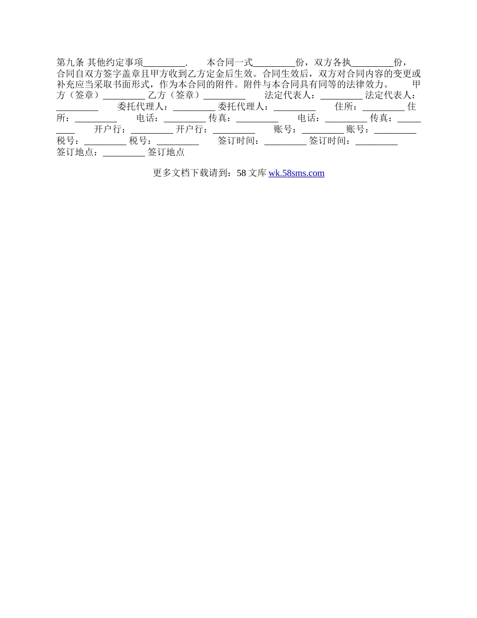 标准版区域买卖合同样本.docx_第2页