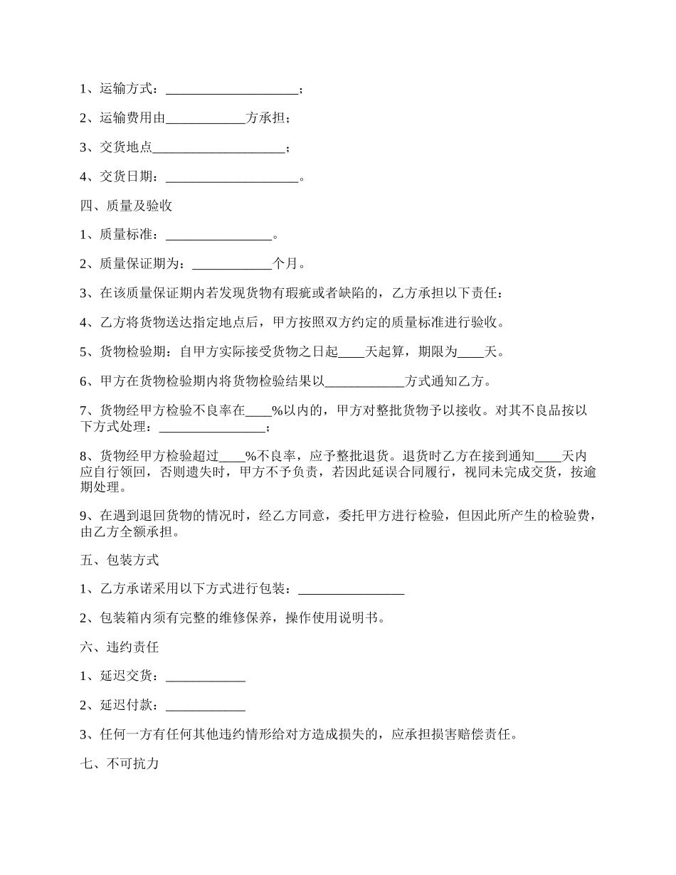 企业采购合同协议书范本.docx_第2页