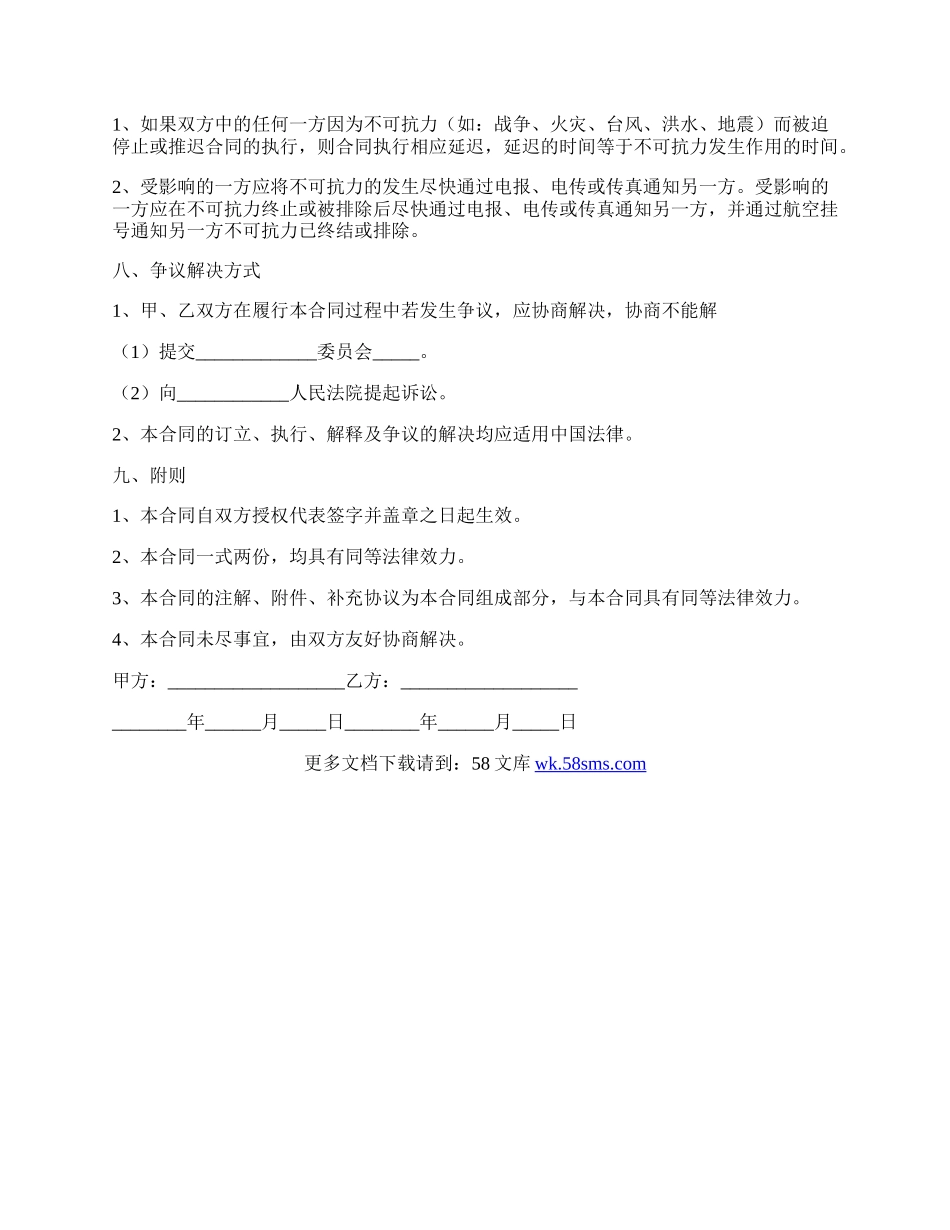 企业采购合同协议书范本.docx_第3页