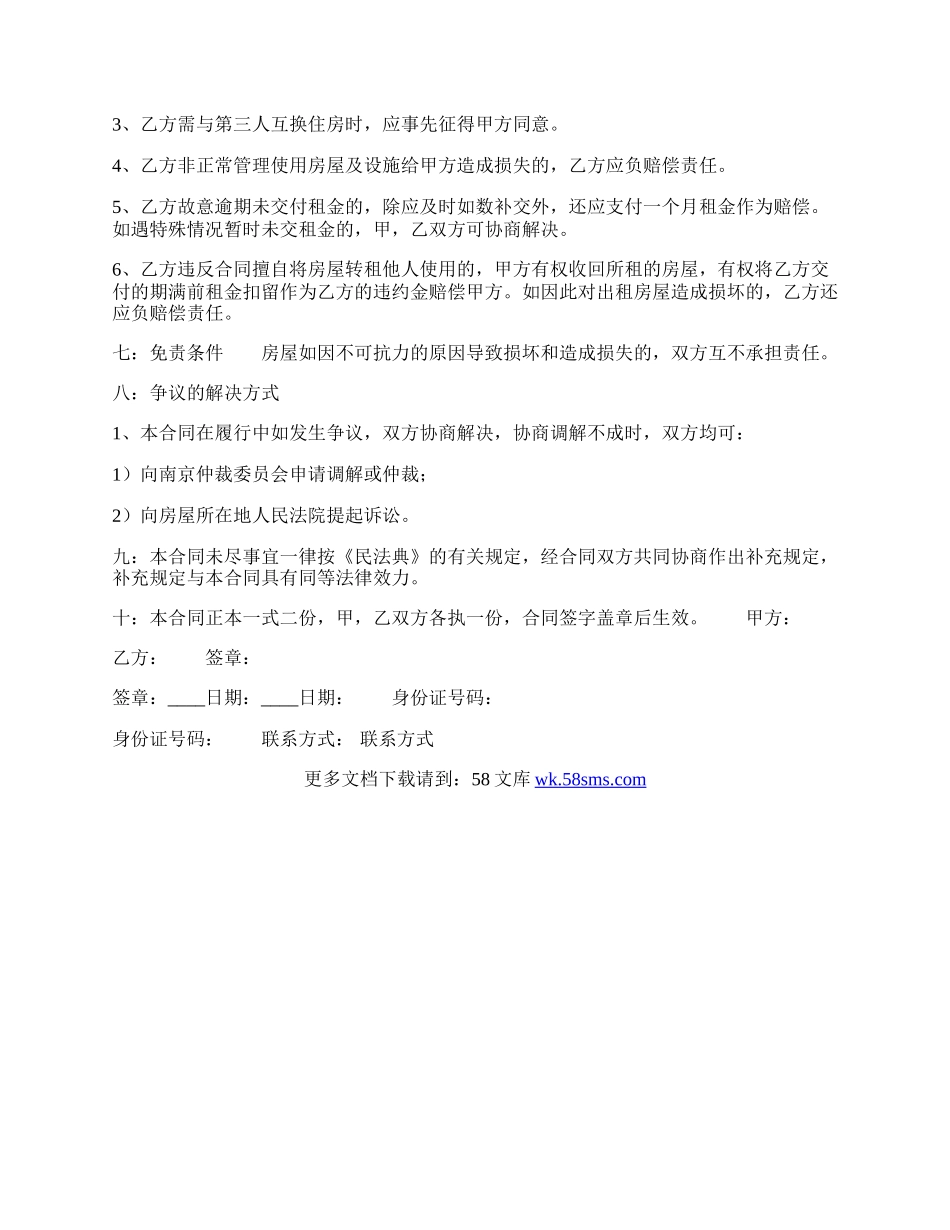 新版自建房房屋租赁合同样书.docx_第2页