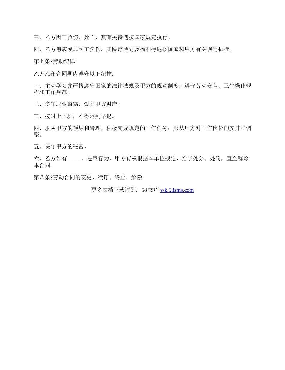 中国农业银行储蓄合同工劳动合同书.docx_第3页