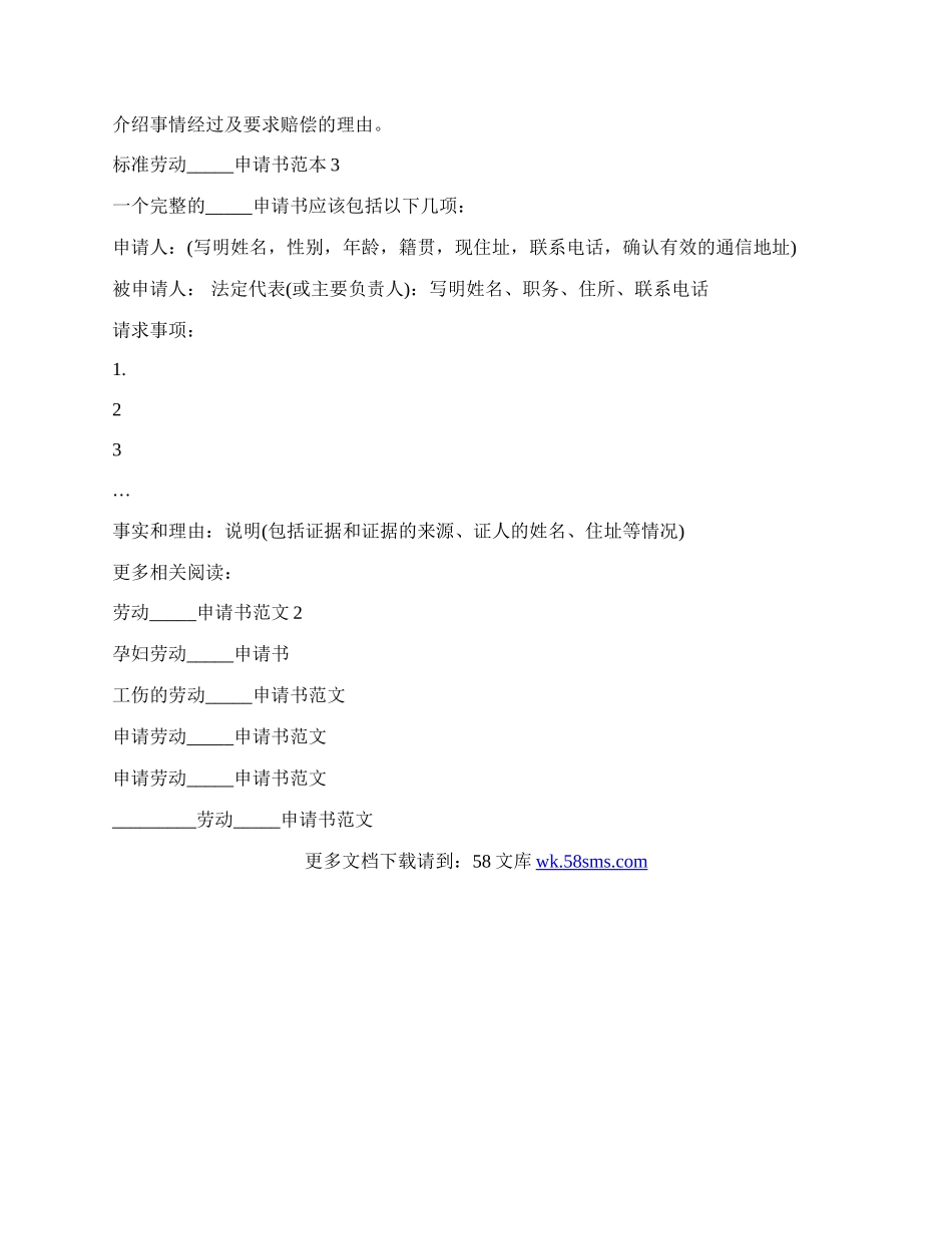 标准劳动仲裁申请书范本.docx_第3页