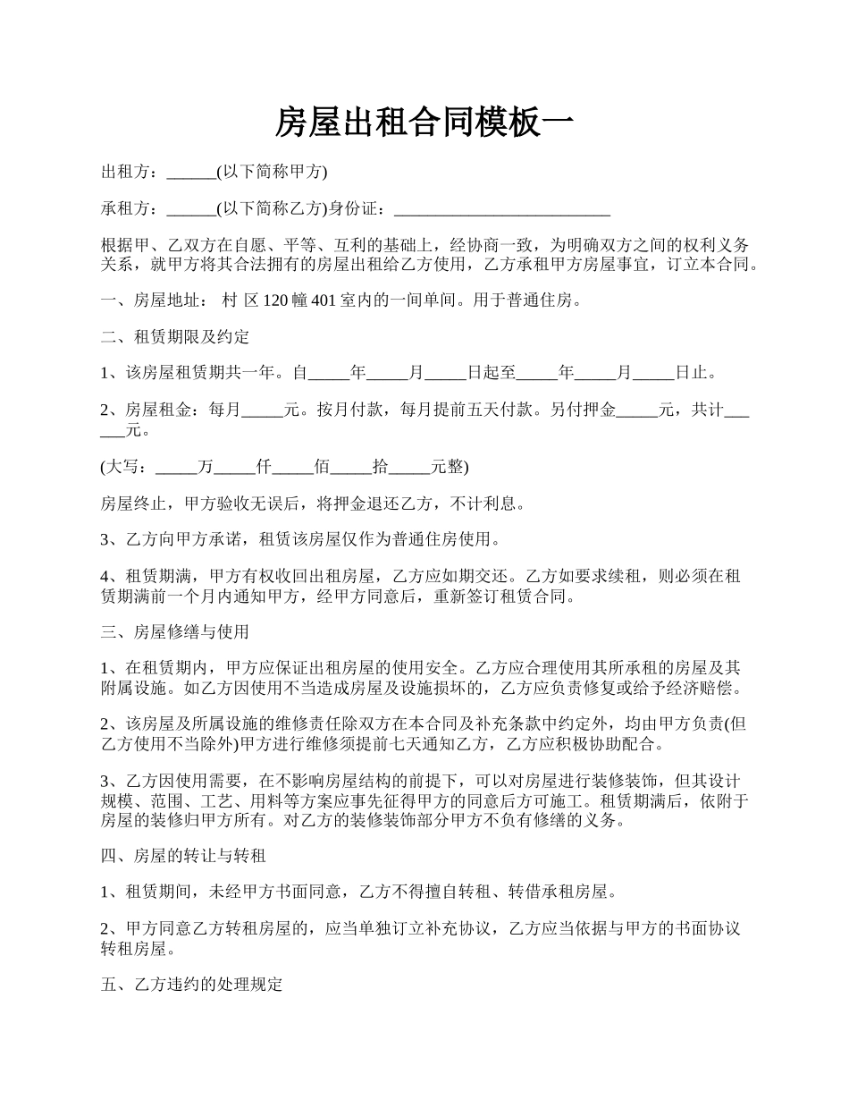 房屋出租合同模板一.docx_第1页