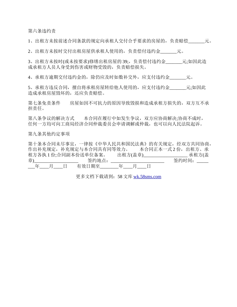 房屋短期租赁标准合同书.docx_第2页