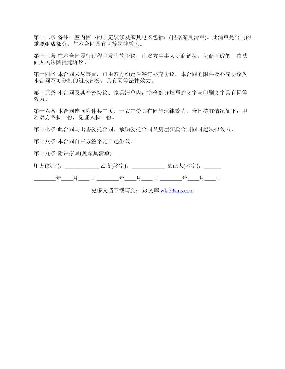 房屋买卖合同实用样式.docx_第2页