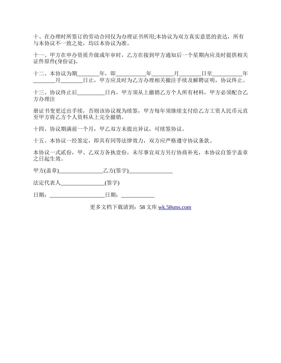 工程师挂靠(职称)聘用协议书.docx_第2页