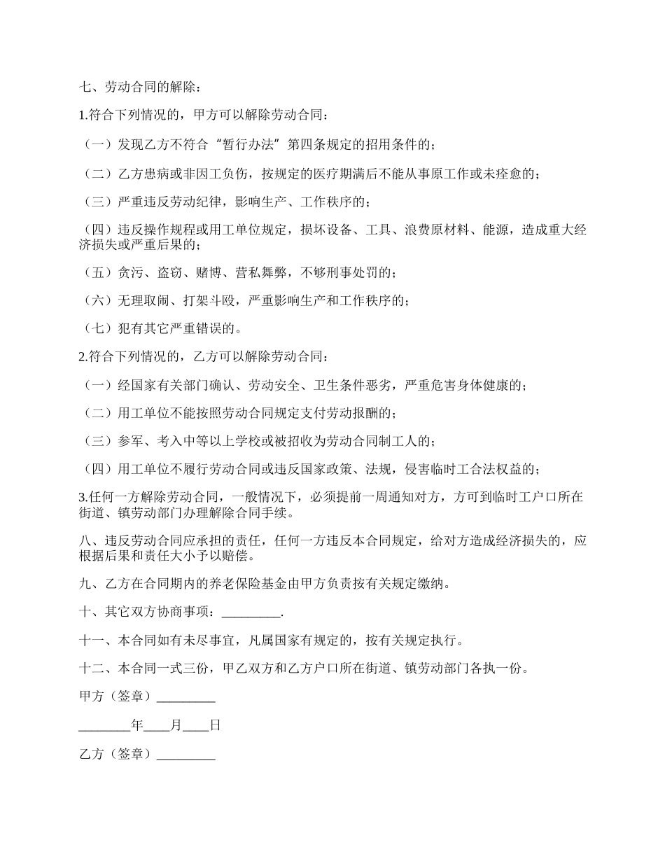 公司临时用工劳动合同.docx_第2页