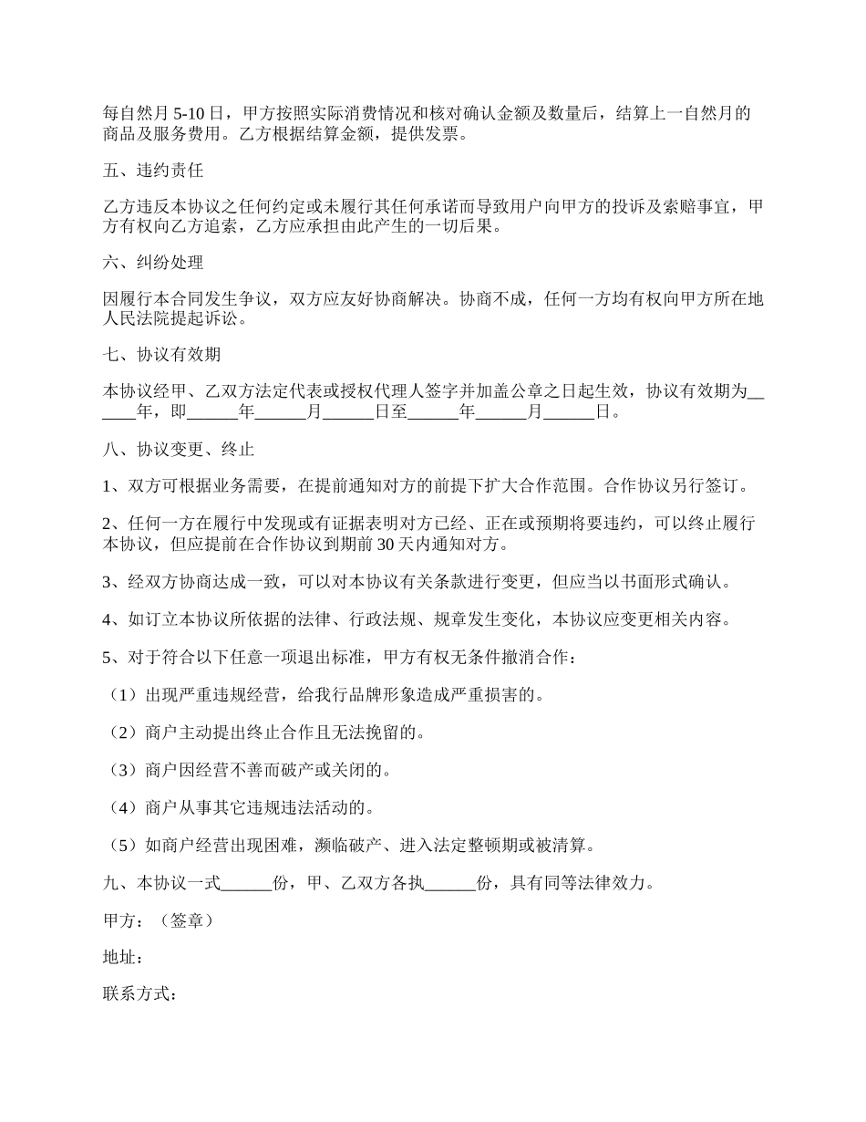 积分商城合作协议范本专业版.docx_第2页