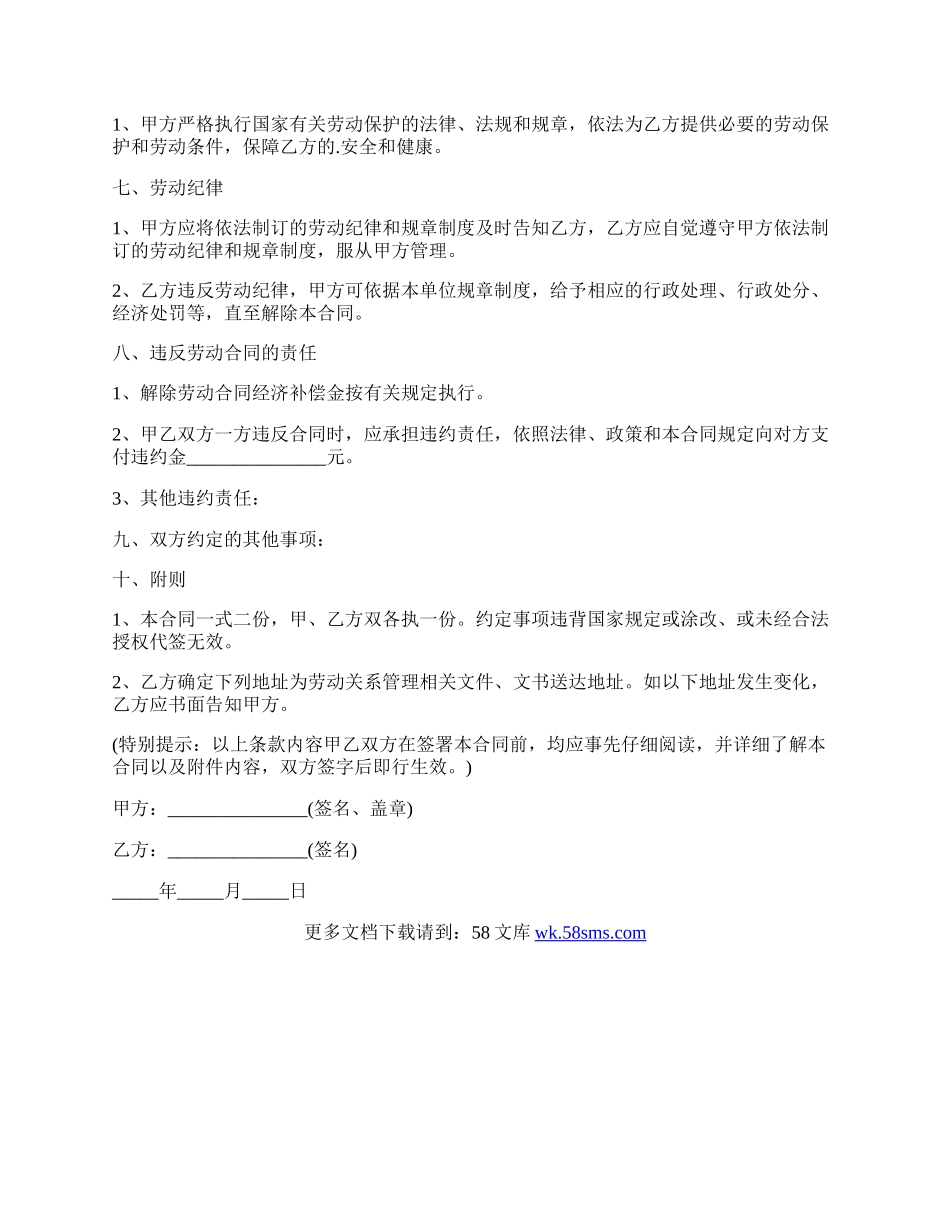 简易版劳动合同模板.docx_第2页