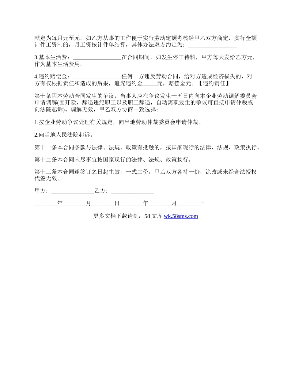 临时人员劳动合同.docx_第2页